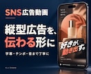 SNS広告の縦型動画を丁寧に編集します 縦型広告を字幕・テンポ・音まで丁寧に仕上げます イメージ1