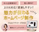 初出品価格！個人事業主向けHP制作します スマホ対応＆SEO対策！WordPressで簡単更新 イメージ1