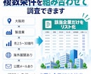 条件に合う企業を根拠URL付きでリサーチします 売上・業種など複数条件で調査し、使える企業リストに整理します イメージ5