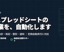Excel・スプレッドシートの作業を自動化します 関数・マクロ・GASで集計／転記／整形／通知を自動化 イメージ1