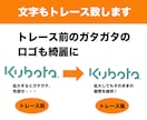 イラストやロゴのトレース致します 画像データをAiデータにトレースします！ イメージ4