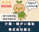 介護・障がい福祉の【株式会社設立】を代行します 【介護・障害福祉】✕【株式会社】限定の開業支援特別価格！ イメージ2