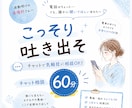 電車の中でもOK｜夜勤明けの愚痴、文字で聞きます 60分☘️「もう無理聞いて！」を吐き出して、スッキリしよう！ イメージ1