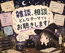 1分〜OK！どんなテーマでもお聴きします 感情に優しく寄り添いながら、お話をお聴きします！ イメージ1