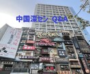 中国深センで働くをサポートします 深センでの就労に関することならなんでもご相談下さい。 イメージ1