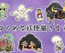 ゆるめな妖怪描きます 低等身なかわいい妖怪イラスト！ イメージ1