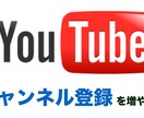 チャンネル登録数25件増加まで拡散します 保証付＆日本人アカウント+手動で行う作業なので安全！ イメージ1