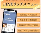初心者歓迎！高品質なリッチメニューを格安で作ります 公式LINEの集客を助けます!関連バナーも制作可能◎ イメージ1