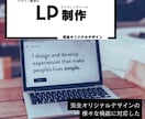 スタイリッシュなデザインのLPサイト制作します デザイン性、自由度の高いLPサイトが欲しい方 イメージ1