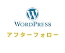 2回目購入者様限定で承ります アフターフォローサービスになります イメージ1