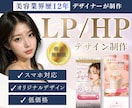 低価格でオリジナルLP/HPデザイン制作いたします 【先着3名様】丁寧なヒアリング×訴えかけるデザイン設計！ イメージ1
