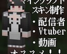 早い!Minecraftのスキンを制作します あなただけのスキンをすぐに制作いたします！ イメージ1