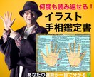 運勢が一目で分かる☆イラスト手相鑑定書作ります 金運、仕事運、恋愛運！何度も読み返せるアドバイスも沢山☆ イメージ1