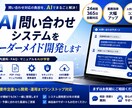 AI問い合わせシステムを開発します オーダーメイドで24時間対応問い合わせ業務を効率化します イメージ1
