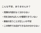 飲食店工事の発注前チェックをします 工事が分からない飲食店オーナーの不安を整理します イメージ2