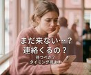 何日以内に連絡くる？時期を霊視します 連絡が来る可能性とタイミングを正直にお伝えします イメージ2