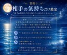 霊視で相手の気持ちだけ鑑定します 気軽、簡潔、お試しメニュー、わかりやすい鑑定 イメージ2