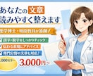 あなたの文章、現役薬学部教員が読みやすく整えます レポート・卒論・自己PR文など／専門性の高い文章も対応◎ イメージ1