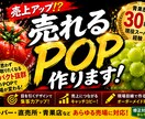 スーパー専門お客様が止まるPOPを制作します 青果歴３０年売れるPOPを作ります。 イメージ1