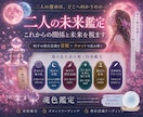 ふたりの恋の未来をあなたの魂色で占いますます 深層心理にアクセスし誰も触れた事のない彼の本音を読み取ります イメージ1