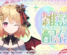 Vtuber向け告知サムネや企画サムネなど承ります 格安！最短1日で制作します！可愛い系/パチンコ系など！ イメージ3