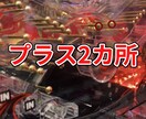 プロの実績】パチンコ釘読みします 自分じゃ全く分からない！！　そんな方にオススメです イメージ4