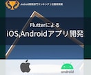 Android,iOSアプリをソース込で提供します Flutter(Dart)のマルチプラットフォームアプリ開発 イメージ1