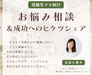 受験生ママの悩みを聴き、成功への秘訣をシェアします お母さんの不安を払拭！明るい未来をイメージングしましょう イメージ1