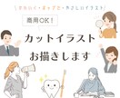 商用OK★POP＆おしゃれなイラストの作成ます ★アイコン・挿絵・WEBや資料に使えます★ イメージ1