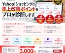 Yahoo!ショッピングの改善ポイントを診断します 主力商品を競合と比較し売上改善の余地を分析します イメージ1