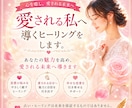 愛される私へ導くヒーリングをします あなたの魅力を高め、愛される未来へ導きます イメージ1