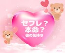 セフレ？本命？彼の本心をタロットで占います 彼の気持ち/人には相談しづらい恋/否定しません/相手の気持ち イメージ1