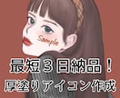 最短３日納品♡厚塗りで大人かわいいアイコン描きます リッチな質感のイラストをプチプラで！ イメージ1