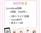 女性向けInstagram投稿を作成します かわいく伝わる投稿をお作りします！ イメージ2