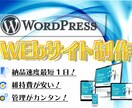 WordPressでホームページ作ります 管理な超簡単なWordPressでWebサイトを作ります！ イメージ1