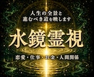 あなたの悩みの奥にある答えと進む道を霊視します 恋愛・仕事・お金・人間関係｜胸の内を水鏡に映します イメージ1