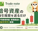 暗号資産の取引履歴を集計しレポートにします 平均取得単価・実現損益・保有資産を見やすく整理 イメージ1