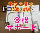電気工事士　技能試験　アドバイスいたします 元試験官の方に技能試験対策を教えて頂きました。 イメージ1
