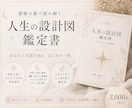 紫微斗数で読み解く人生の設計図鑑定書を届けます あなたの本質を知る、はじめの一冊。 イメージ1