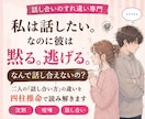 彼と話し合えない理由を四柱推命で読み解きます 私は話したい。でも彼は黙る。逃げる。なぜ話し合えないの？ イメージ1