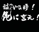 話し相手、相談、仕事の悩み、アドバイスいたします 人生経験は人一倍豊富だと思います。気軽に相談してください。 イメージ1