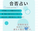 受験・就活＜合否＞・その先の未来の展望を占います 中高大受験・就活の合否占い～鑑定歴12年・京都三条占い師 イメージ3