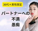 否定しません。迷いや悩み、電話で受け止めます 30代男性限定＊パートナーへの不満を安心して吐き出してみて♪ イメージ1