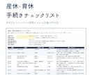 産休・育休の手続きチェックリストを提供します 出産予定日を入れるだけ。手続きの期限と給付金の目安がわかる！ イメージ1