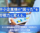 業務整理・AI活用でオンライン秘書を最適化します 実雇用数十名以上＋ネットワーク数百名の知見。最短で即戦力に イメージ1
