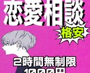 男女どちらも相談OK！寄り添う形でアドバイスします 相談内容は恋愛関係であればなんでもOK！！ イメージ1