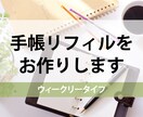 1週間見開き【手帳リフィル】を作成します ウィークリー（バーチカル、ブロック）対応！ イメージ1