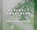 理学療法士が医療福祉記事を執筆しますます 現役理学療法士10年目が執筆・監修対応 イメージ1