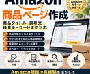 Amazonの商品ページを作成します Amazon販売経験を活かして商品ページ作りをサポート イメージ1