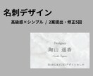 高級感デザイの名刺を制作します ビジネス用から美容系・カフェ系まで幅広く対応。 イメージ1